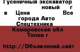 	Гусеничный экскаватор New Holland E385C (новый 2012г/в) › Цена ­ 12 300 000 - Все города Авто » Спецтехника   . Кемеровская обл.,Топки г.